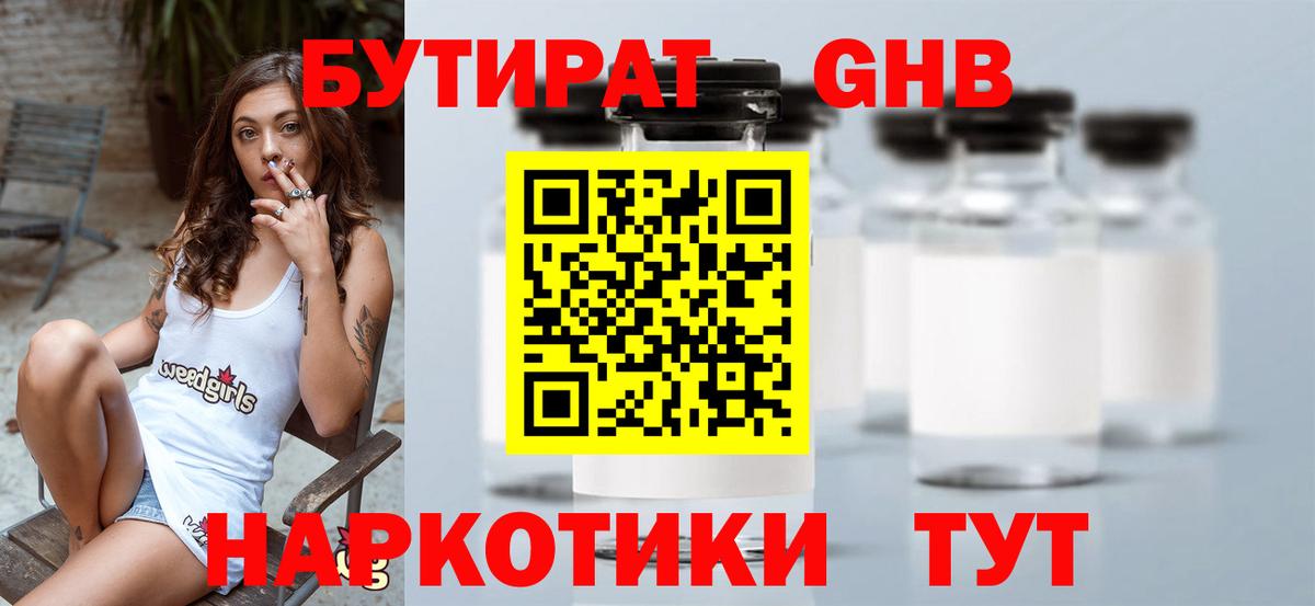 Реутов  Бутират  Вход с VPN  БУТИРАТ BDO 