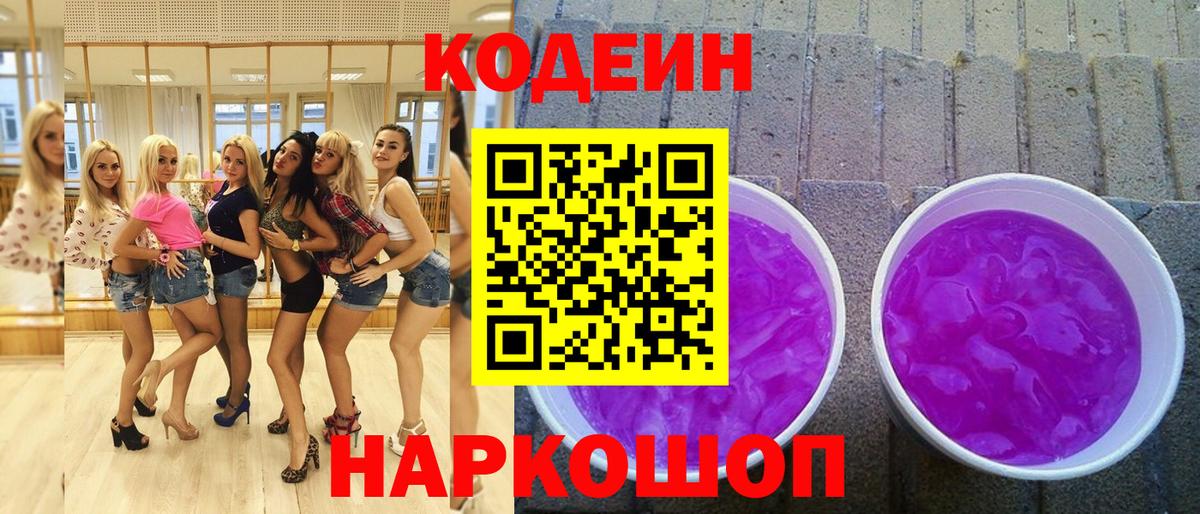 Кодеиновый сироп Lean напиток Lean (лин) Реутов
