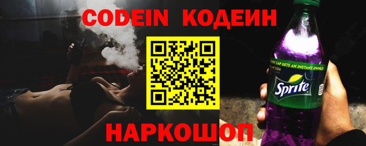 Реутов  Кодеиновый сироп Lean Purple Drank  Вход с VPN 