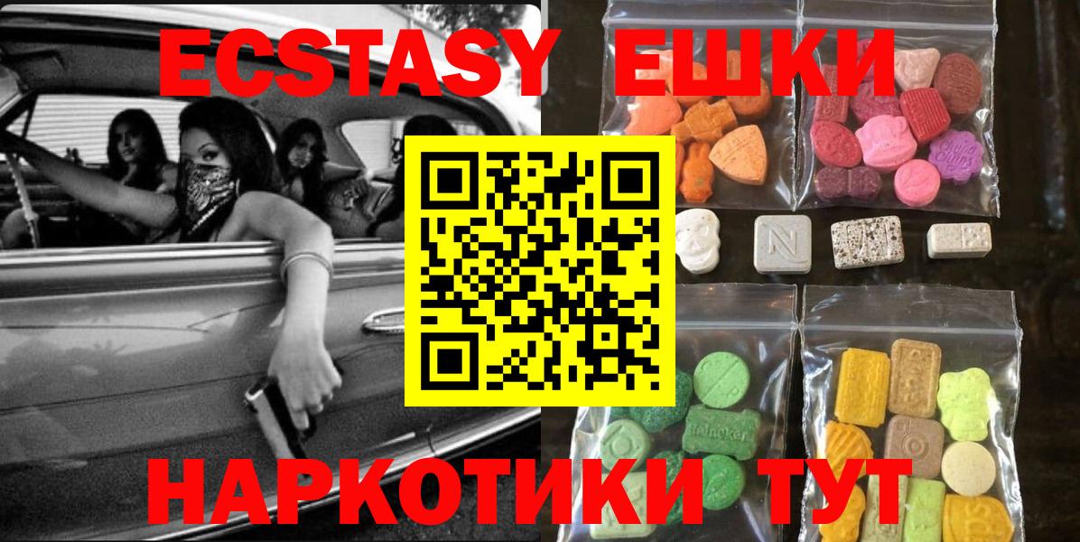 ЭКСТАЗИ 250 мг Реутов