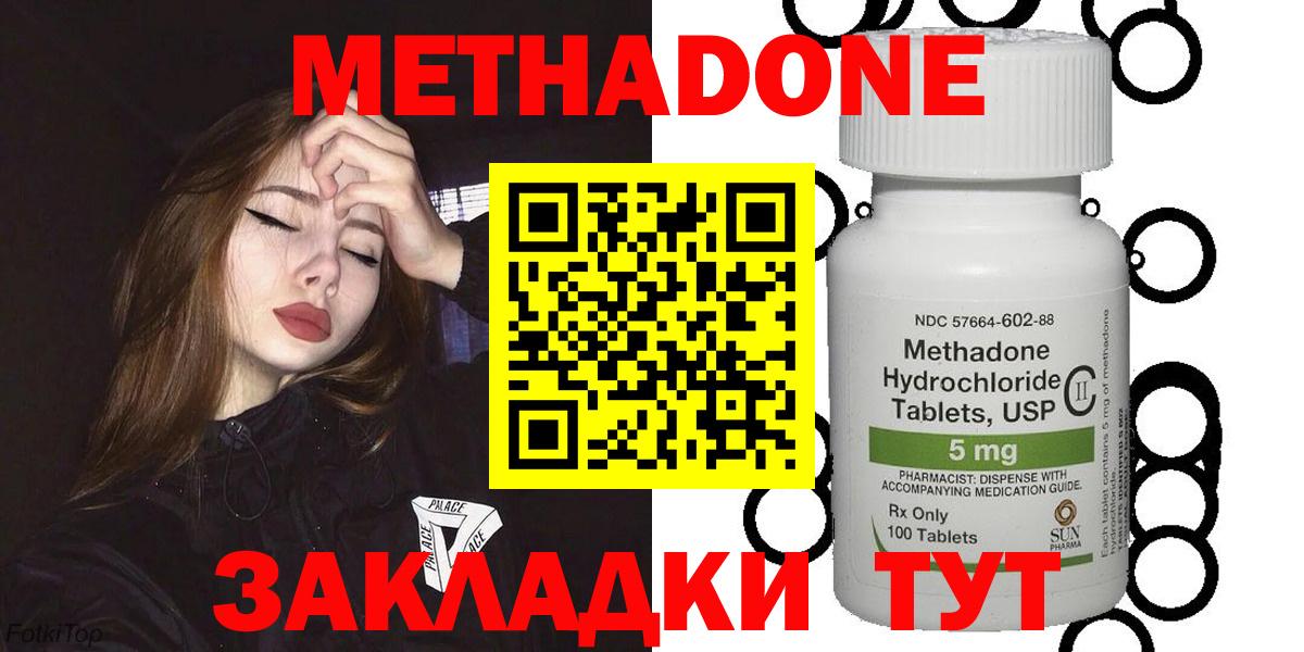 Метадон methadone Реутов