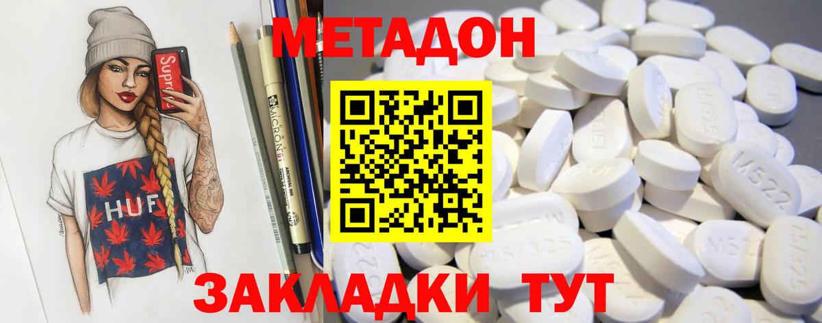 МЕТАДОН кристалл  Метадон кристалл  Вход с VPN  Реутов 