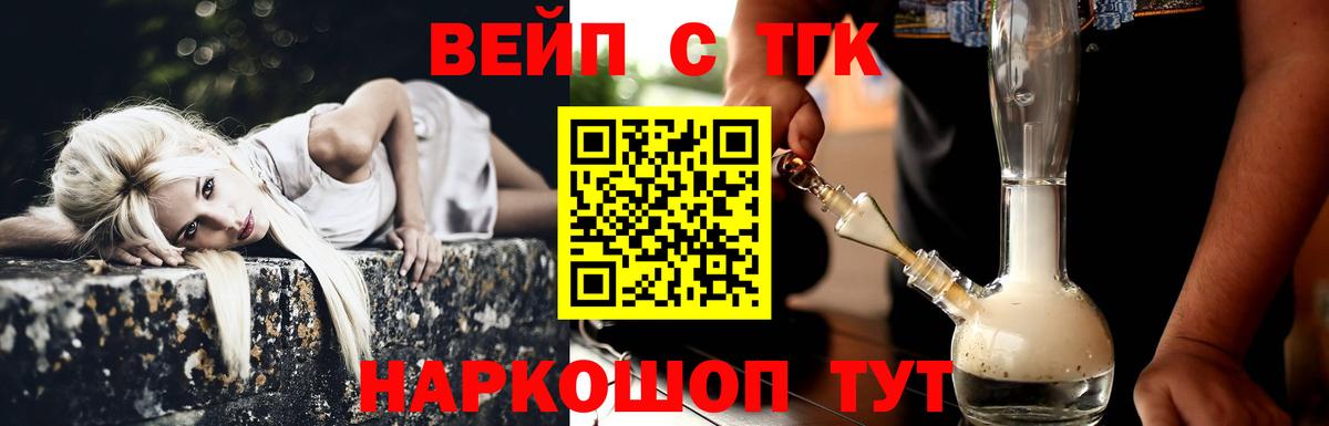 ТГК жижа Реутов